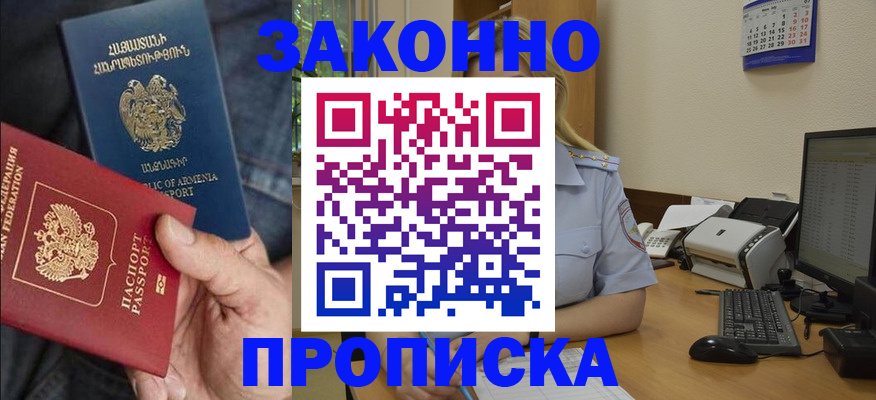 временная прописка в Болхове